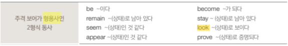영단기 토익 기본서 RC p.240